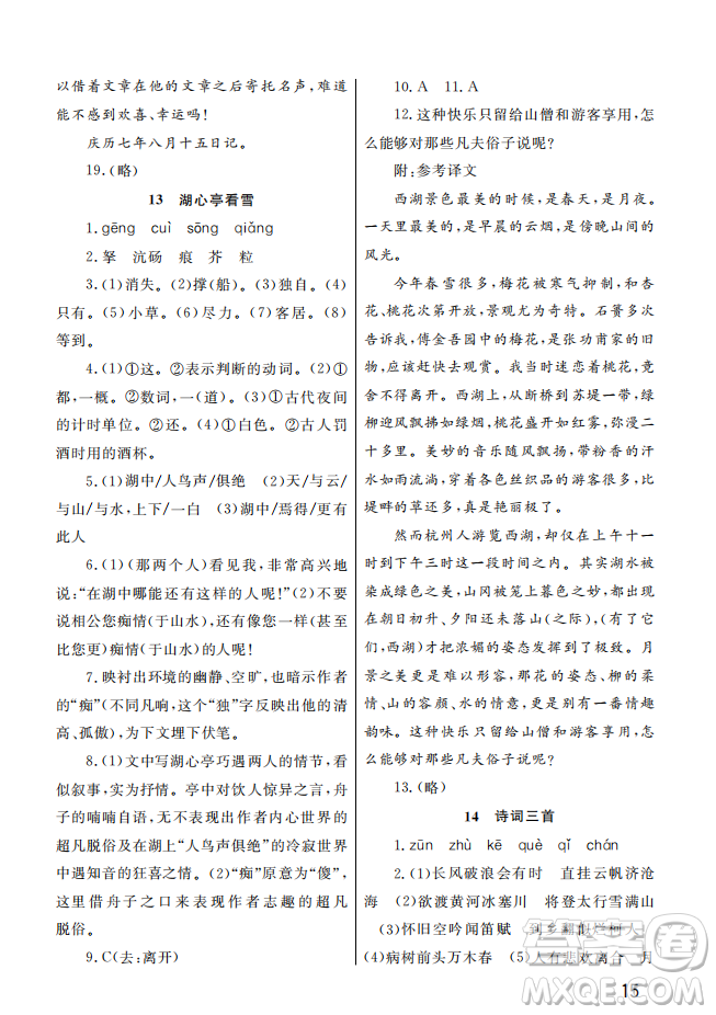 武漢出版社2022智慧學(xué)習(xí)天天向上課堂作業(yè)九年級語文上冊人教版答案