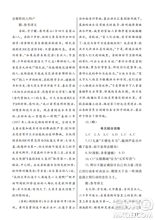 武漢出版社2022智慧學(xué)習(xí)天天向上課堂作業(yè)九年級語文上冊人教版答案