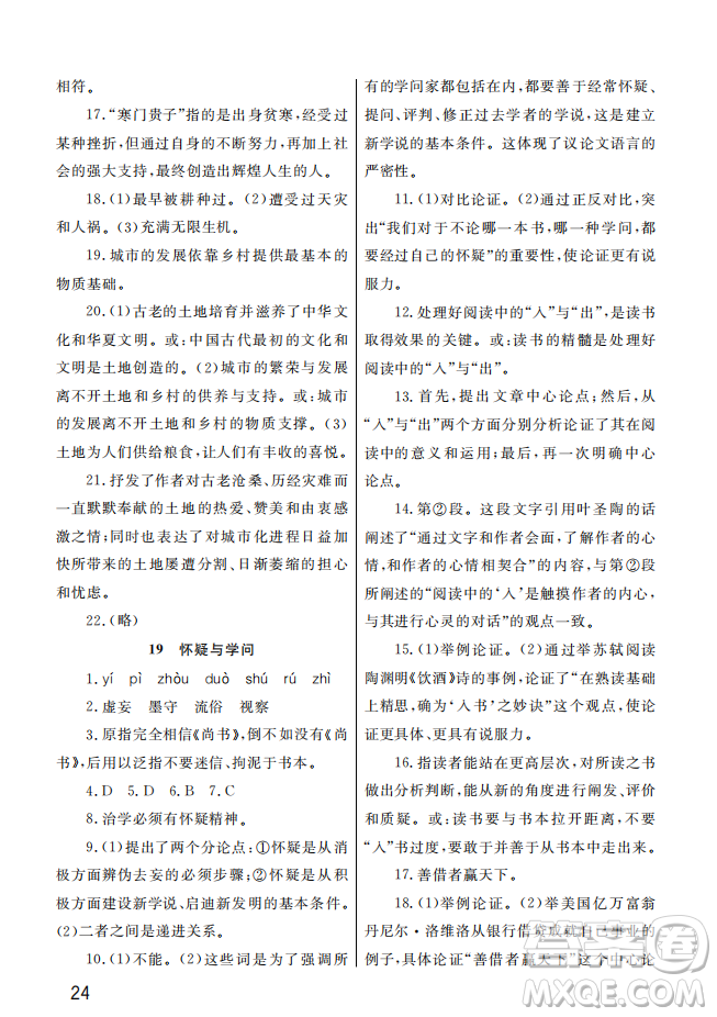 武漢出版社2022智慧學(xué)習(xí)天天向上課堂作業(yè)九年級語文上冊人教版答案