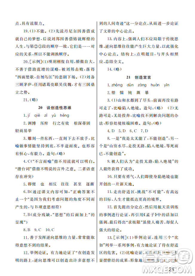 武漢出版社2022智慧學(xué)習(xí)天天向上課堂作業(yè)九年級語文上冊人教版答案