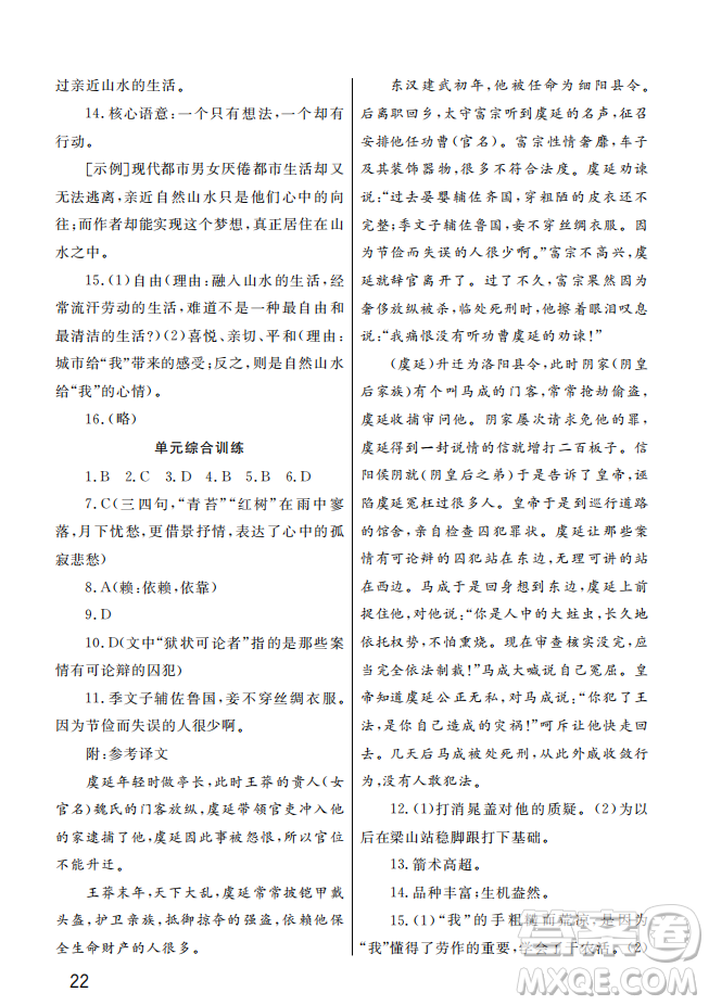 武漢出版社2022智慧學(xué)習(xí)天天向上課堂作業(yè)九年級語文上冊人教版答案