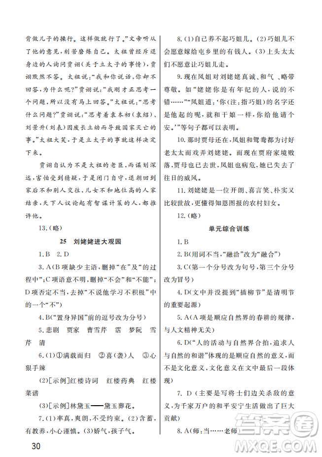 武漢出版社2022智慧學(xué)習(xí)天天向上課堂作業(yè)九年級語文上冊人教版答案