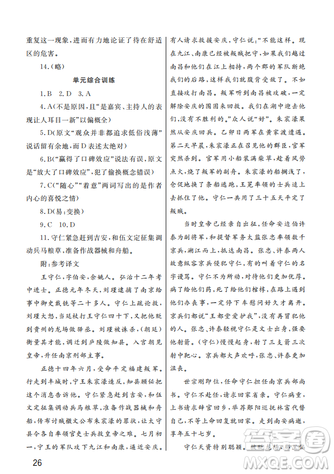 武漢出版社2022智慧學(xué)習(xí)天天向上課堂作業(yè)九年級語文上冊人教版答案