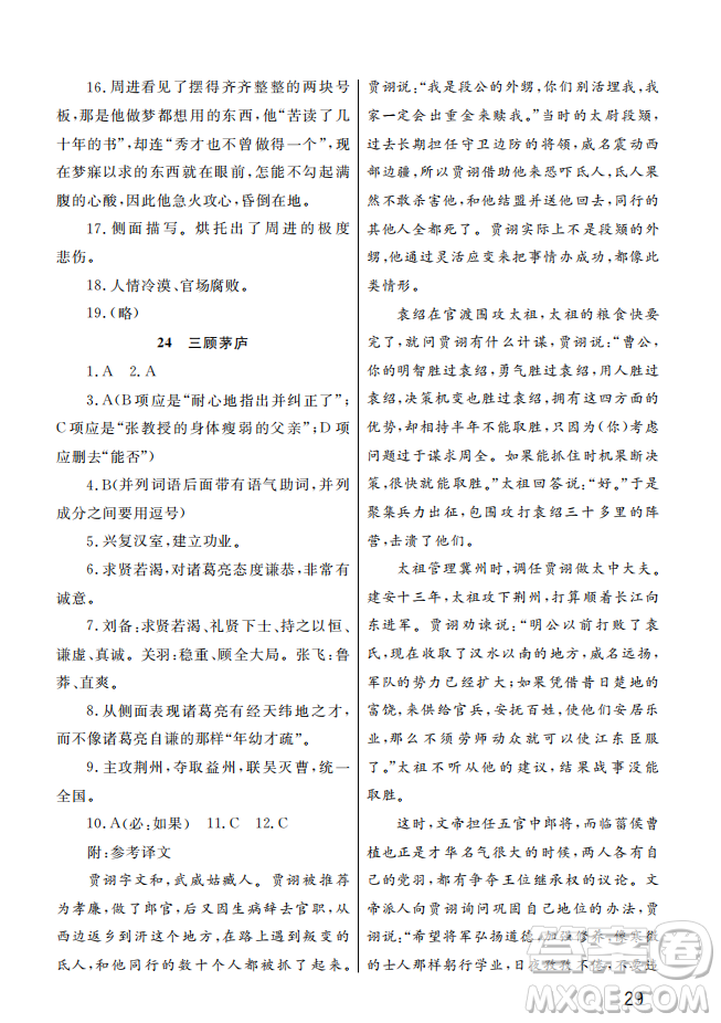 武漢出版社2022智慧學(xué)習(xí)天天向上課堂作業(yè)九年級語文上冊人教版答案