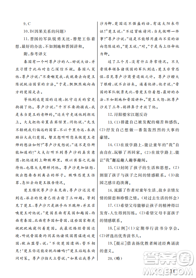 武漢出版社2022智慧學(xué)習(xí)天天向上課堂作業(yè)九年級語文上冊人教版答案