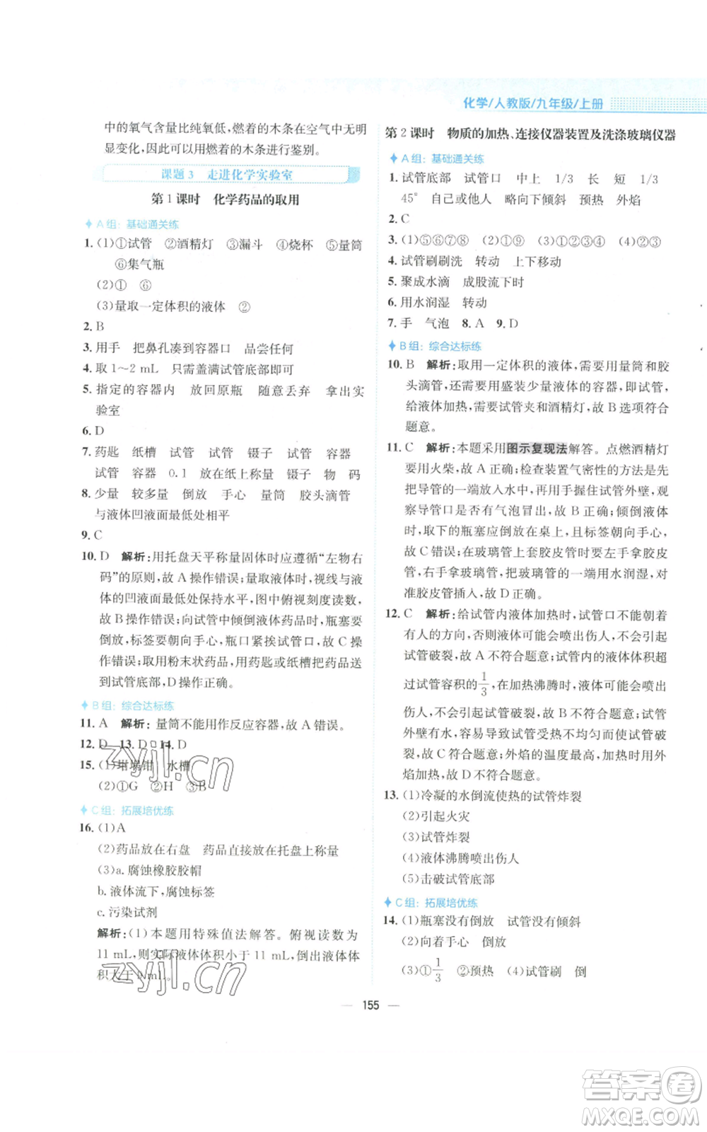 安徽教育出版社2022新編基礎(chǔ)訓(xùn)練九年級上冊化學(xué)人教版參考答案