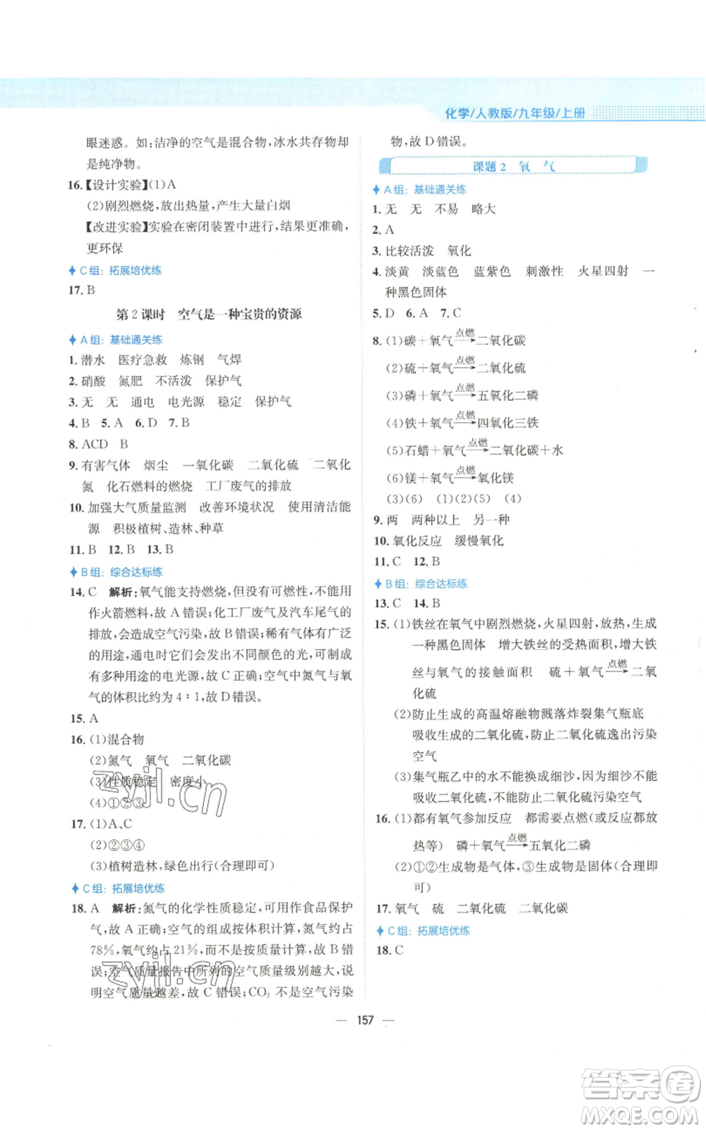 安徽教育出版社2022新編基礎(chǔ)訓(xùn)練九年級上冊化學(xué)人教版參考答案