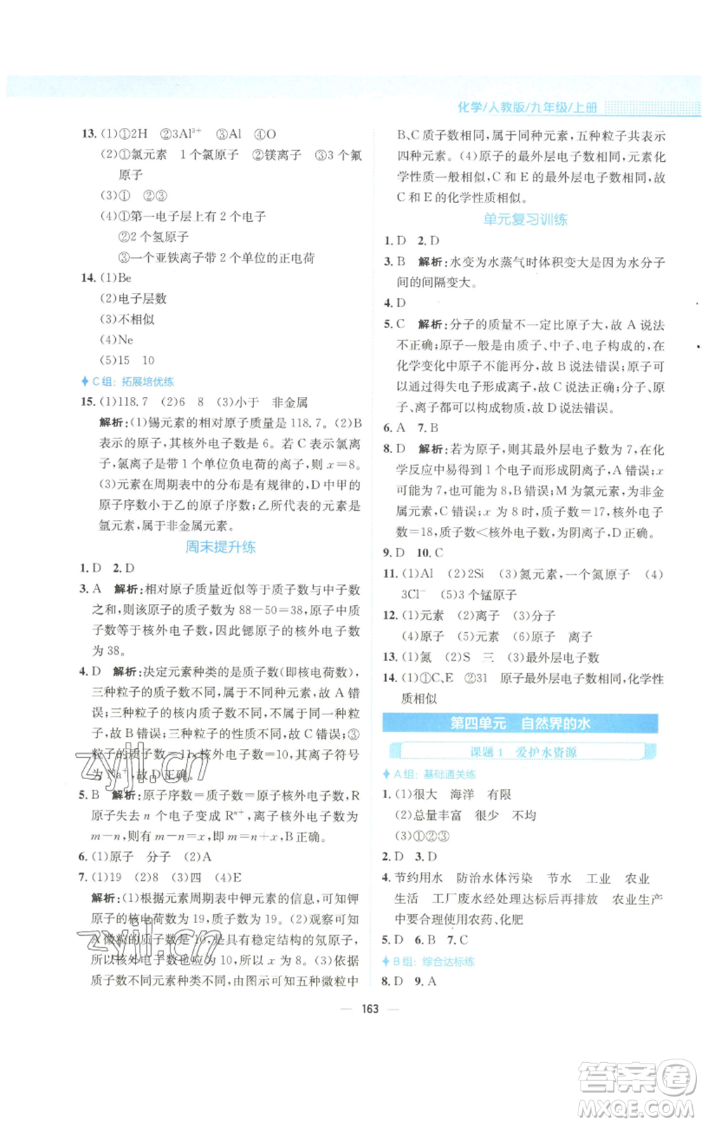 安徽教育出版社2022新編基礎(chǔ)訓(xùn)練九年級上冊化學(xué)人教版參考答案