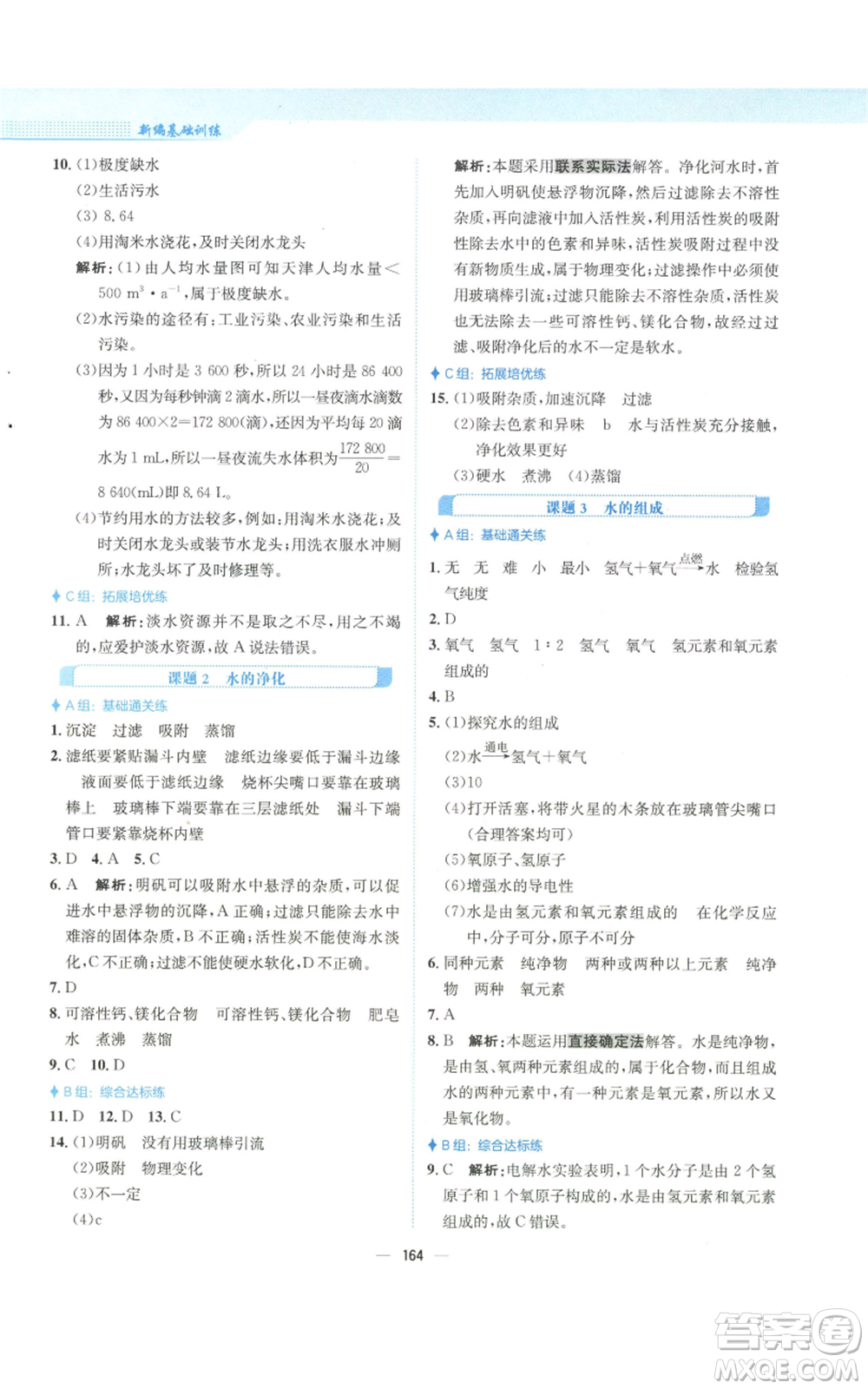 安徽教育出版社2022新編基礎(chǔ)訓(xùn)練九年級上冊化學(xué)人教版參考答案