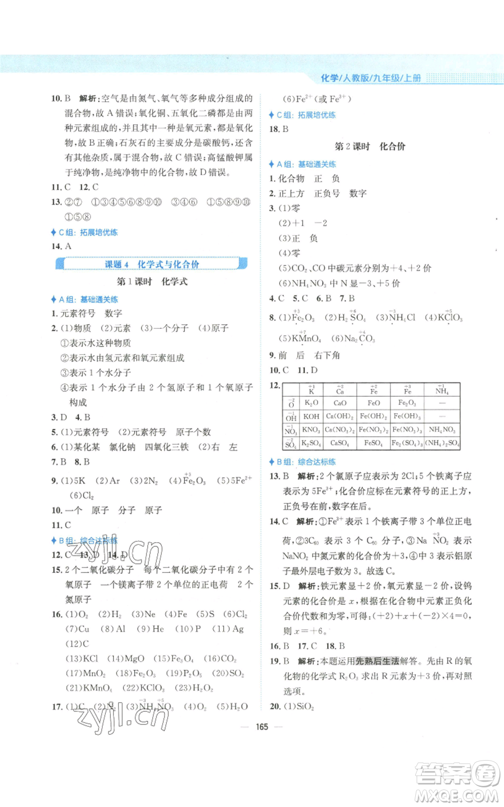 安徽教育出版社2022新編基礎(chǔ)訓(xùn)練九年級上冊化學(xué)人教版參考答案