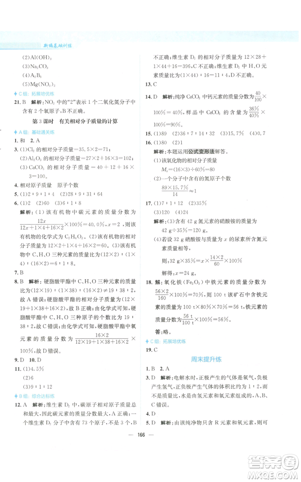 安徽教育出版社2022新編基礎(chǔ)訓(xùn)練九年級上冊化學(xué)人教版參考答案