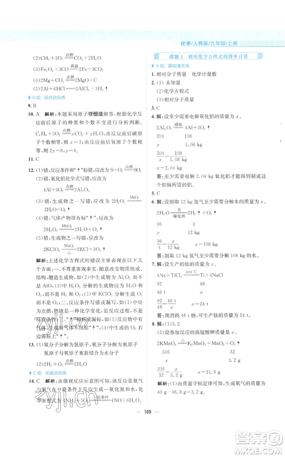 安徽教育出版社2022新編基礎(chǔ)訓(xùn)練九年級上冊化學(xué)人教版參考答案