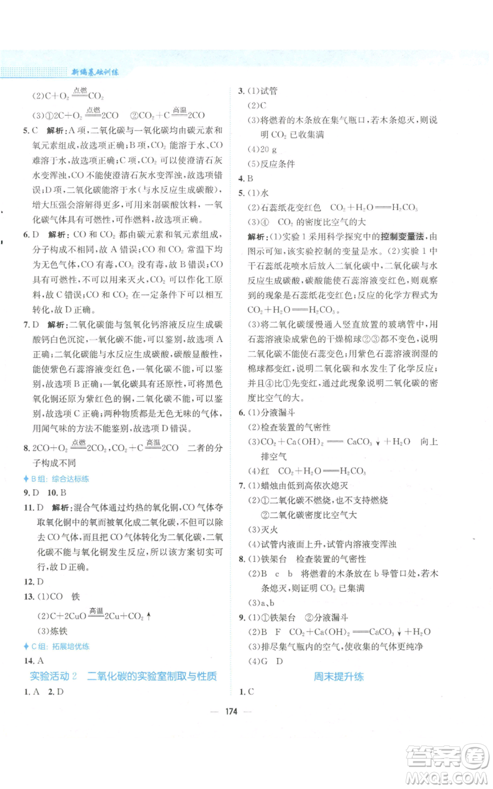 安徽教育出版社2022新編基礎(chǔ)訓(xùn)練九年級上冊化學(xué)人教版參考答案