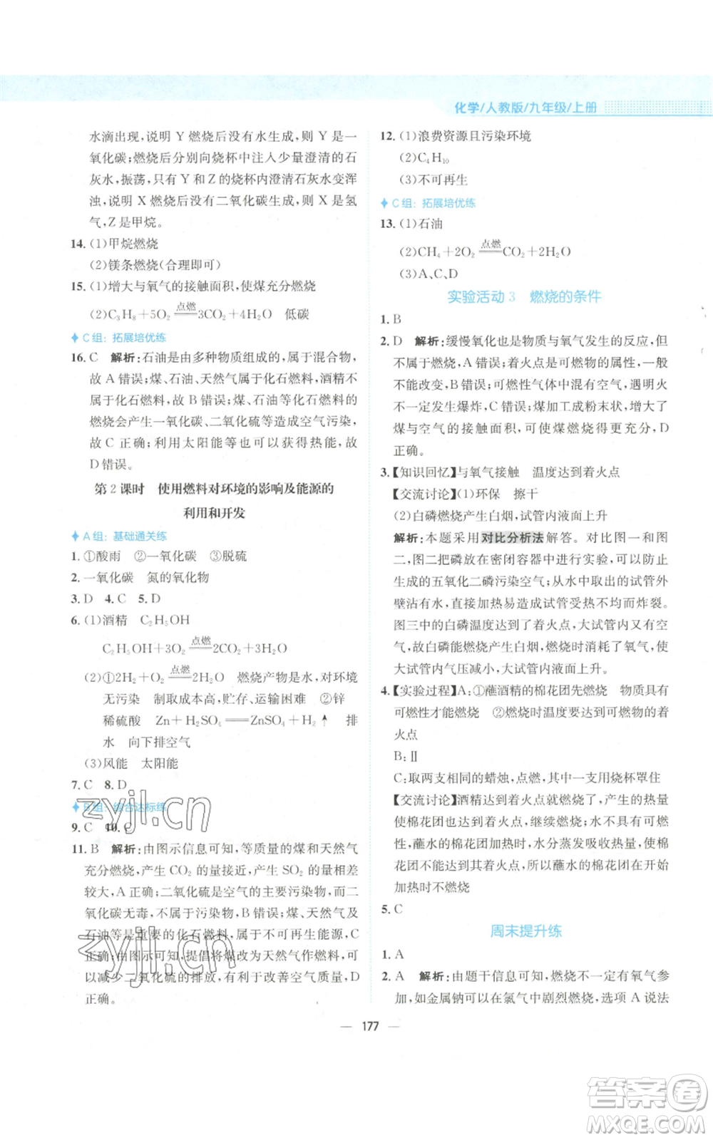 安徽教育出版社2022新編基礎(chǔ)訓(xùn)練九年級上冊化學(xué)人教版參考答案