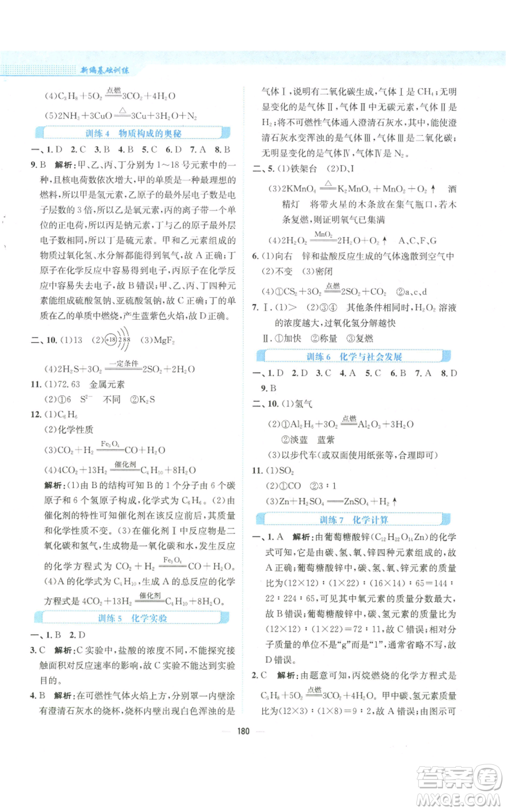 安徽教育出版社2022新編基礎(chǔ)訓(xùn)練九年級上冊化學(xué)人教版參考答案