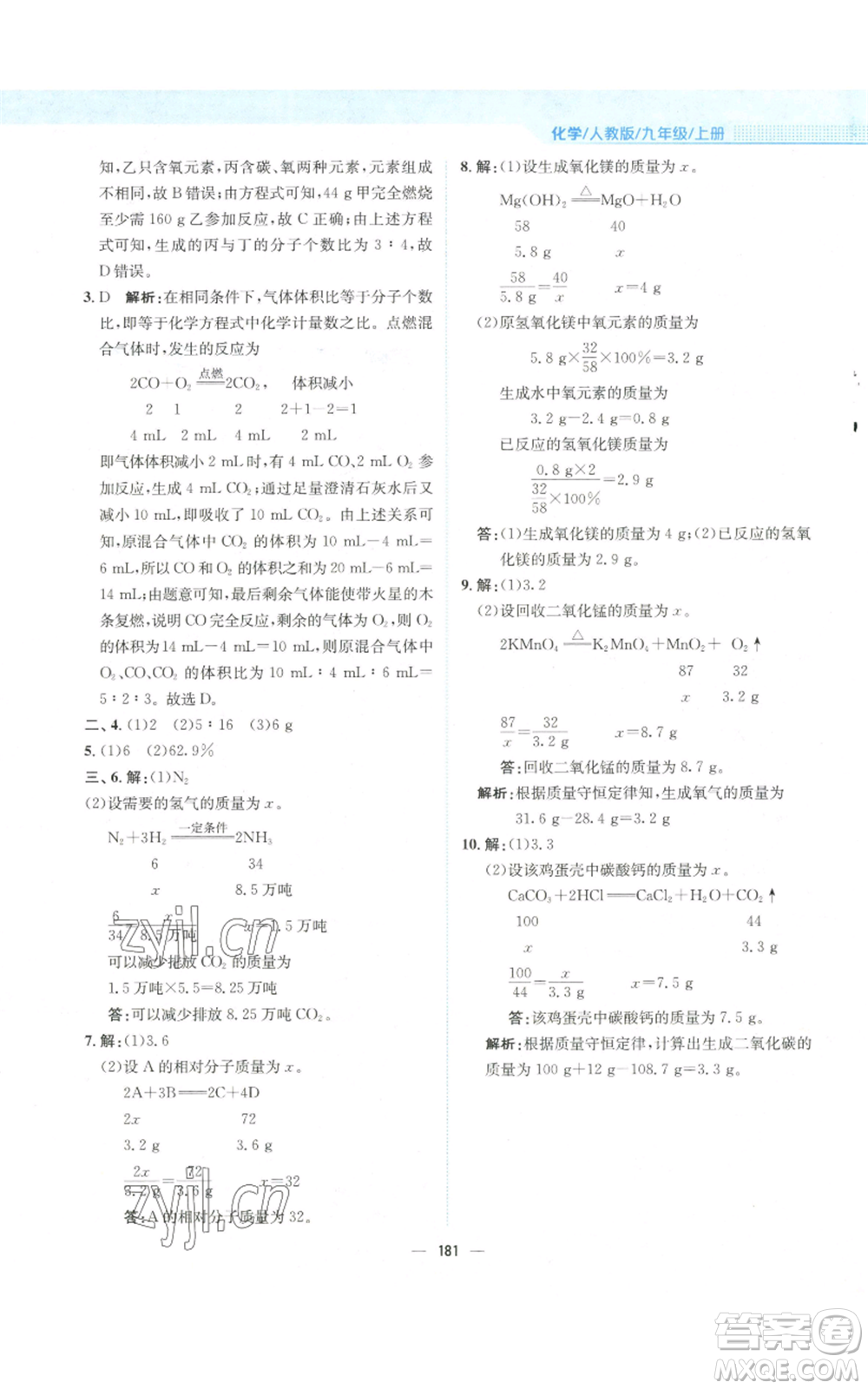 安徽教育出版社2022新編基礎(chǔ)訓(xùn)練九年級上冊化學(xué)人教版參考答案