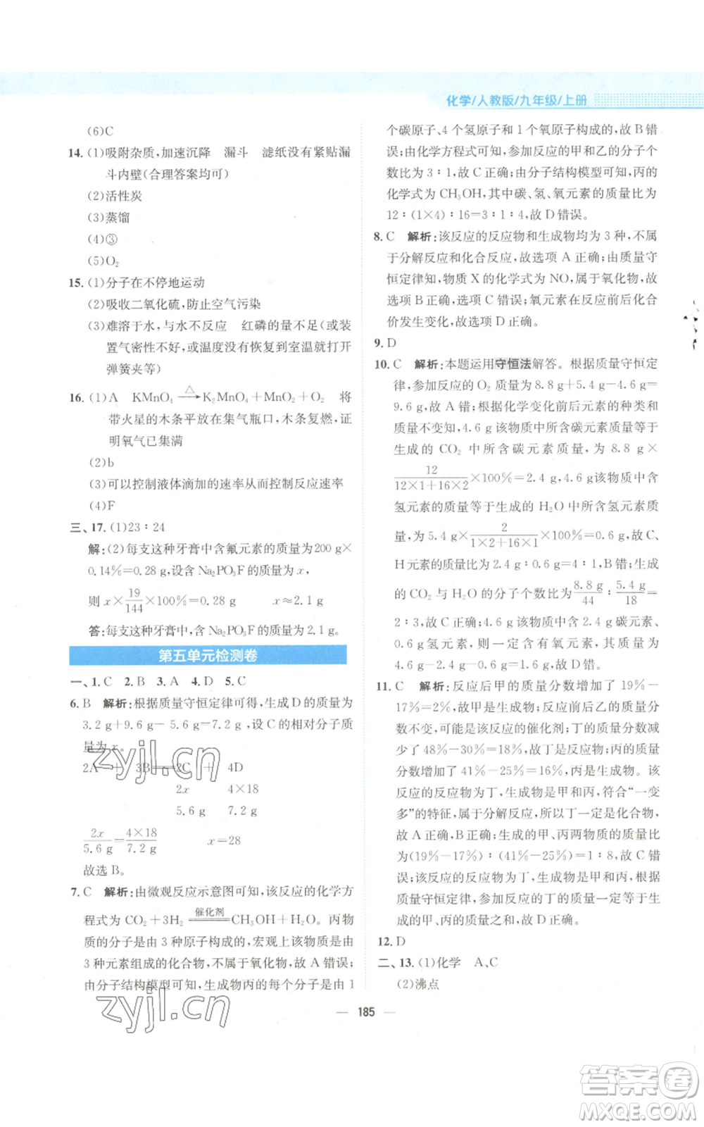 安徽教育出版社2022新編基礎(chǔ)訓(xùn)練九年級上冊化學(xué)人教版參考答案