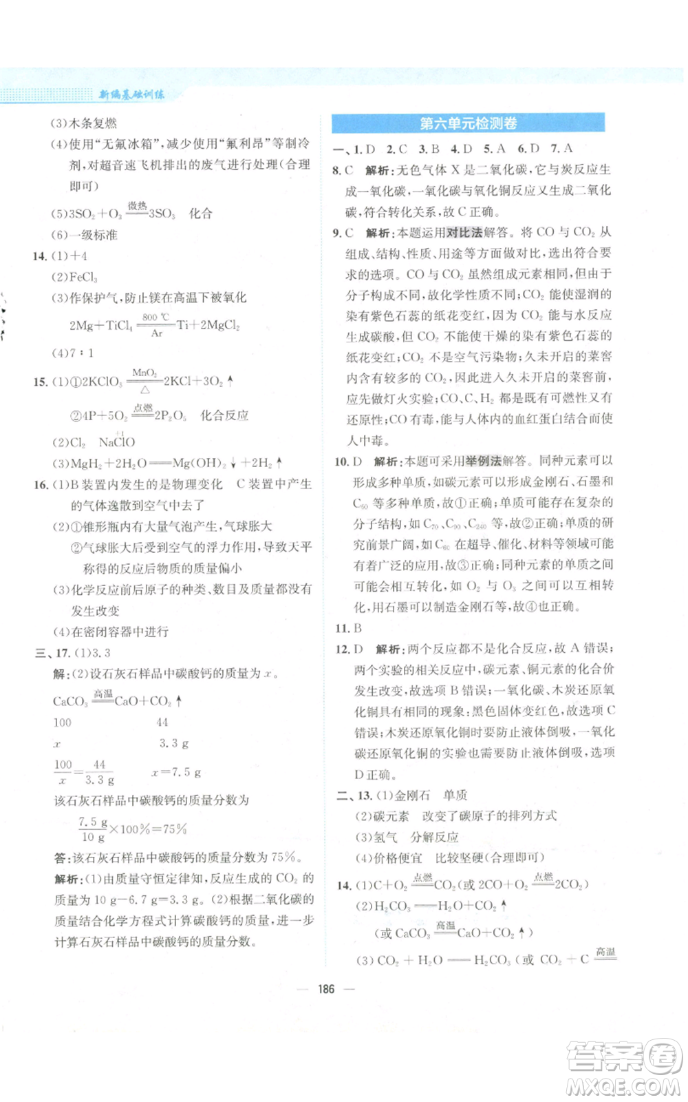 安徽教育出版社2022新編基礎(chǔ)訓(xùn)練九年級上冊化學(xué)人教版參考答案