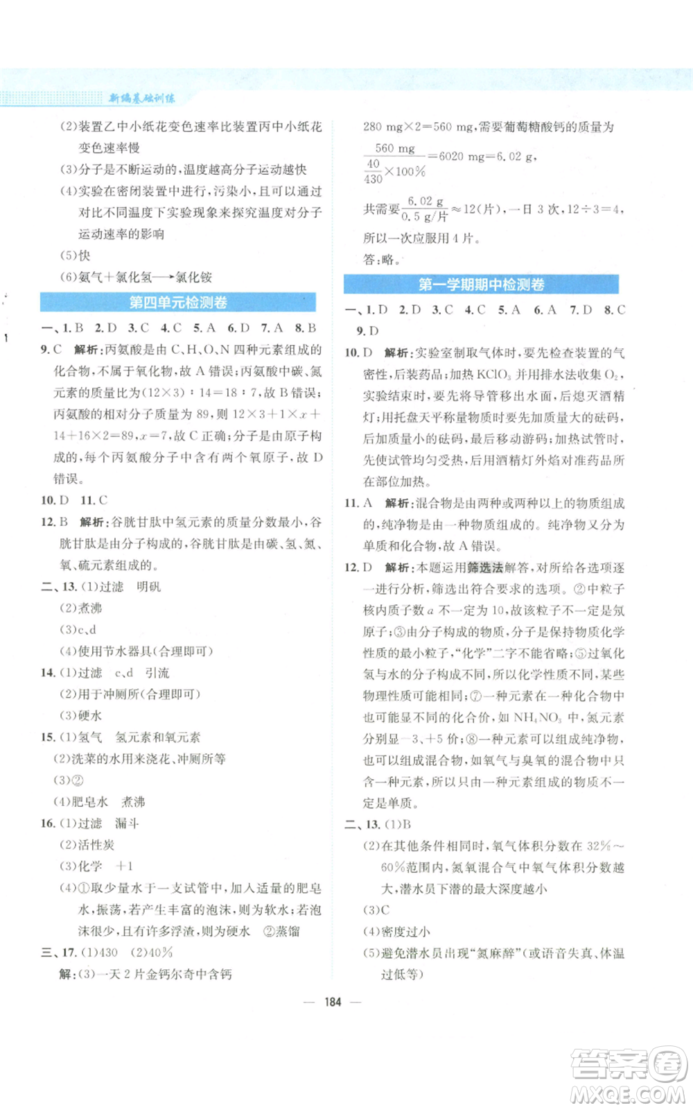 安徽教育出版社2022新編基礎(chǔ)訓(xùn)練九年級上冊化學(xué)人教版參考答案