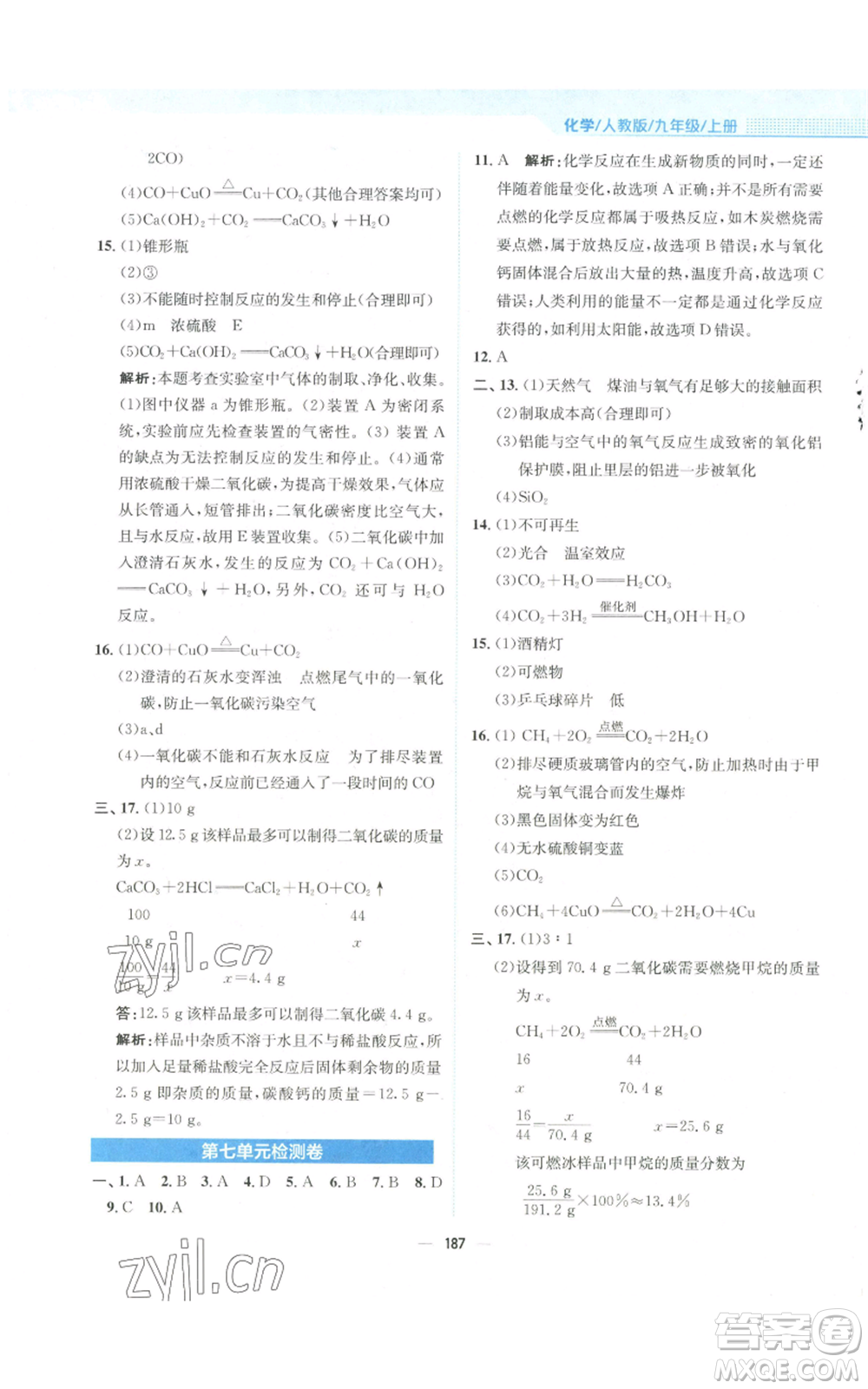 安徽教育出版社2022新編基礎(chǔ)訓(xùn)練九年級上冊化學(xué)人教版參考答案