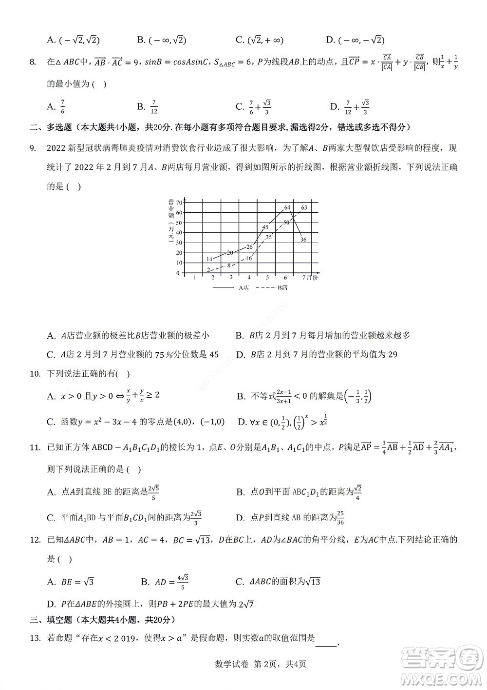 2022年湖北云學新高考聯盟學校高二年級9月聯考數學試卷及答案