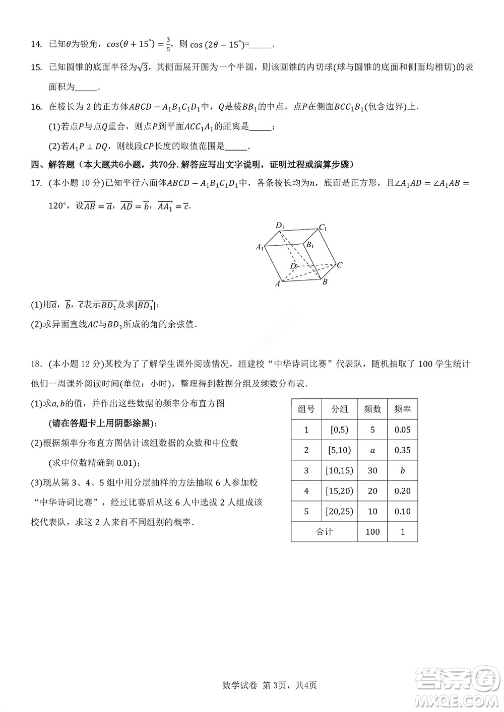 2022年湖北云學新高考聯盟學校高二年級9月聯考數學試卷及答案