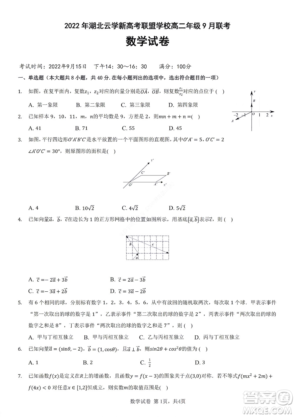 2022年湖北云學新高考聯盟學校高二年級9月聯考數學試卷及答案