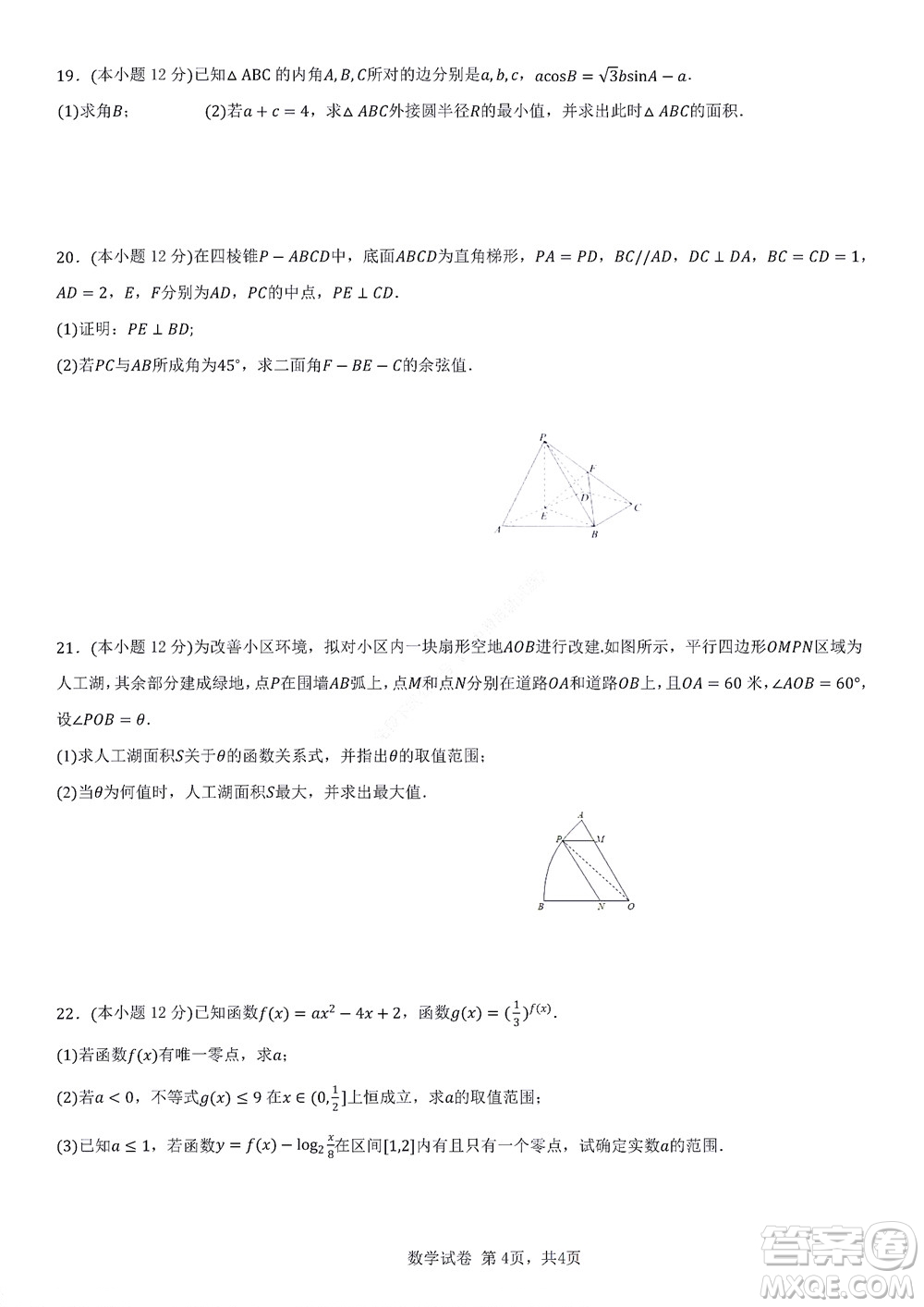 2022年湖北云學新高考聯盟學校高二年級9月聯考數學試卷及答案