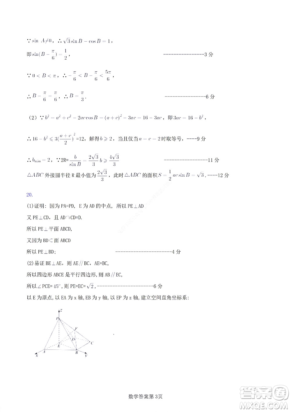 2022年湖北云學新高考聯盟學校高二年級9月聯考數學試卷及答案