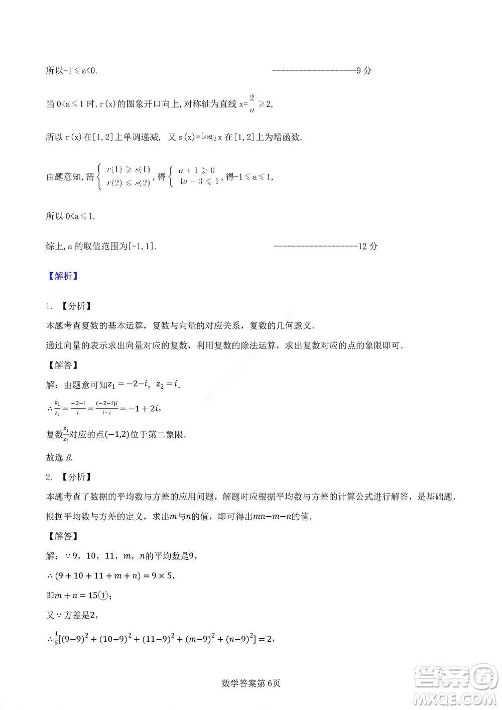 2022年湖北云學新高考聯盟學校高二年級9月聯考數學試卷及答案