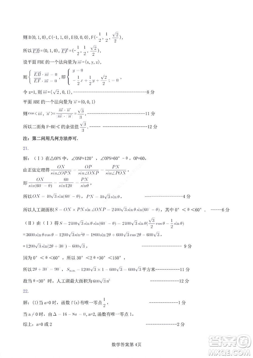 2022年湖北云學新高考聯盟學校高二年級9月聯考數學試卷及答案