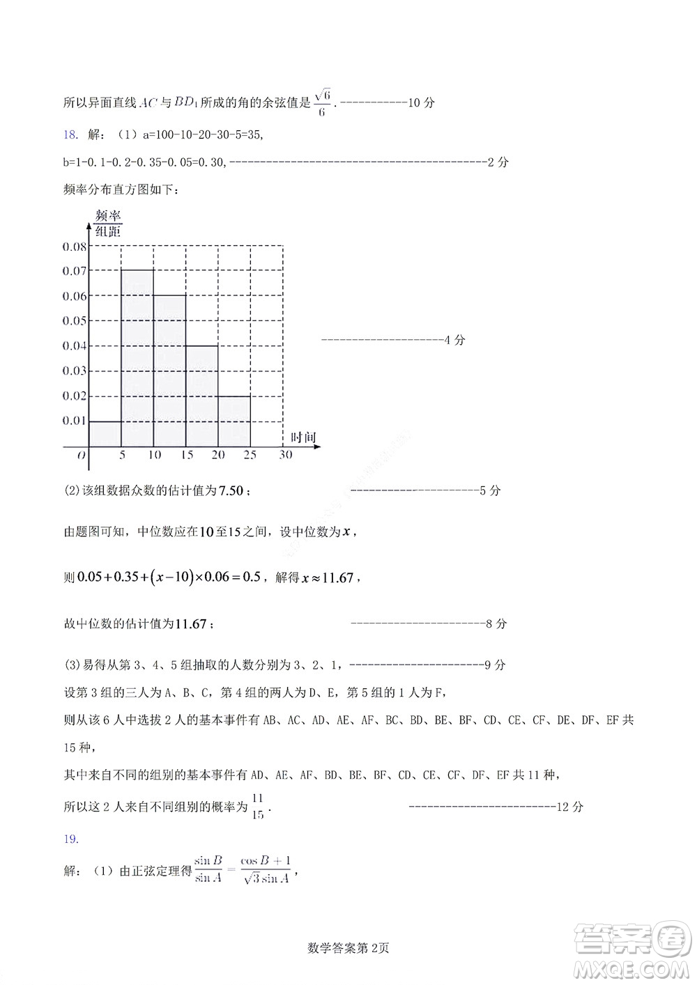 2022年湖北云學新高考聯盟學校高二年級9月聯考數學試卷及答案