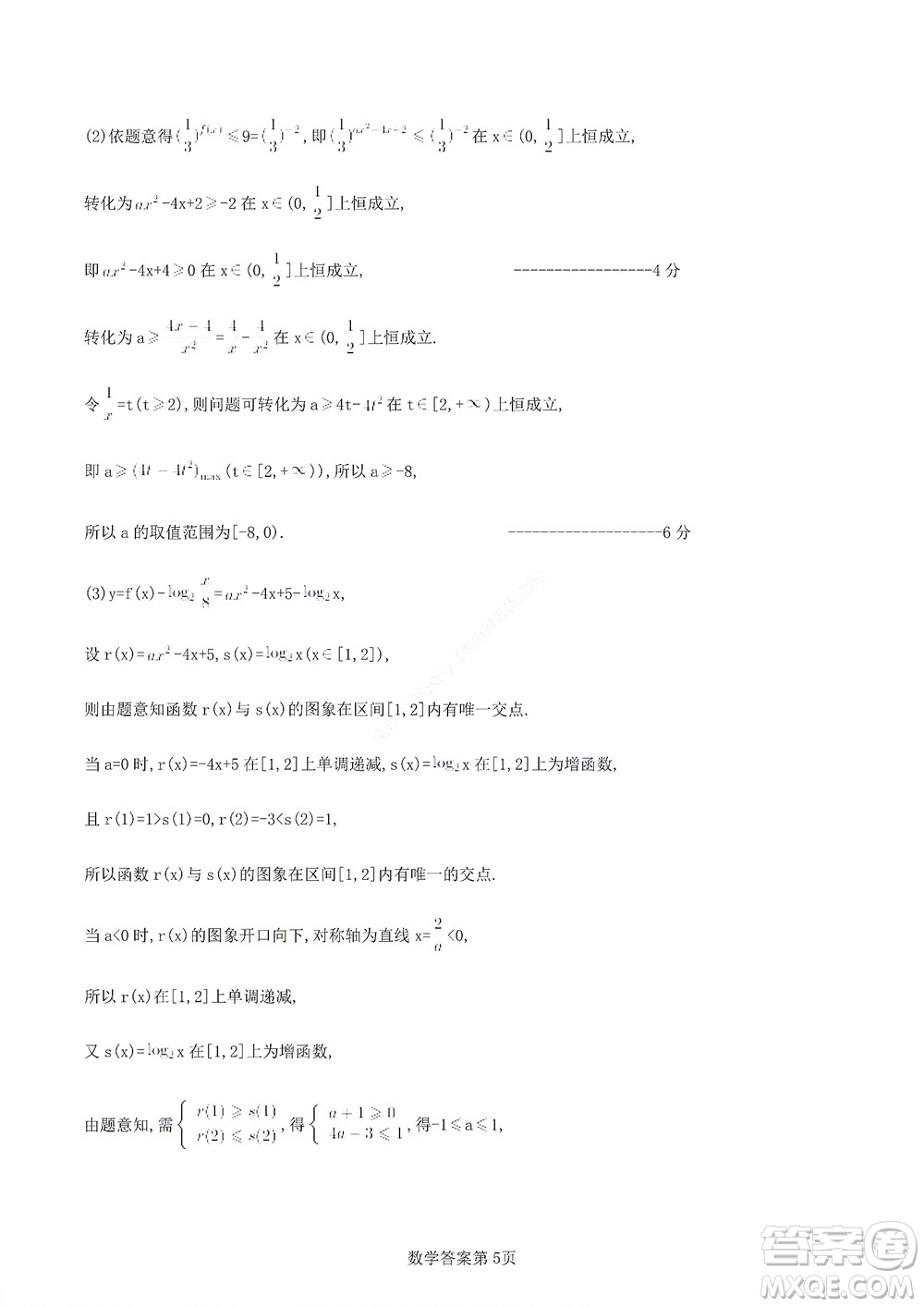 2022年湖北云學新高考聯盟學校高二年級9月聯考數學試卷及答案