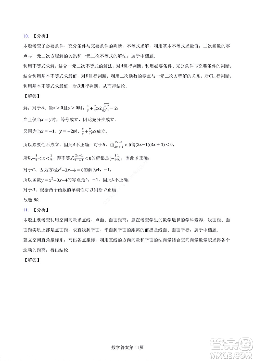 2022年湖北云學新高考聯盟學校高二年級9月聯考數學試卷及答案