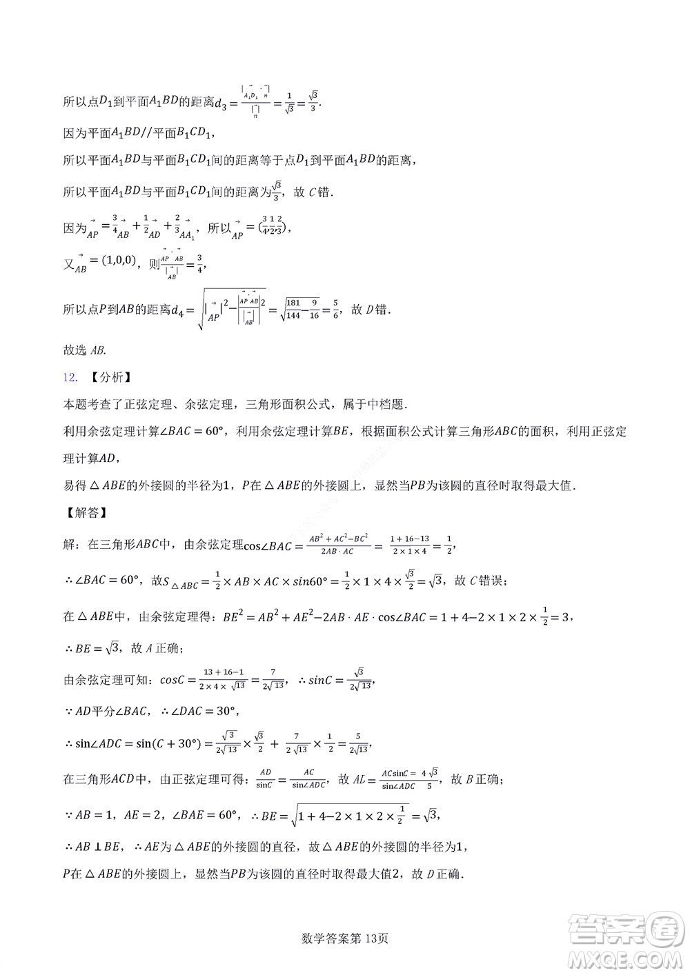 2022年湖北云學新高考聯盟學校高二年級9月聯考數學試卷及答案