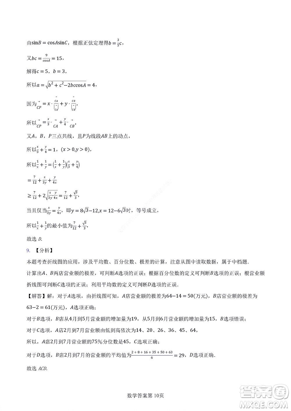 2022年湖北云學新高考聯盟學校高二年級9月聯考數學試卷及答案