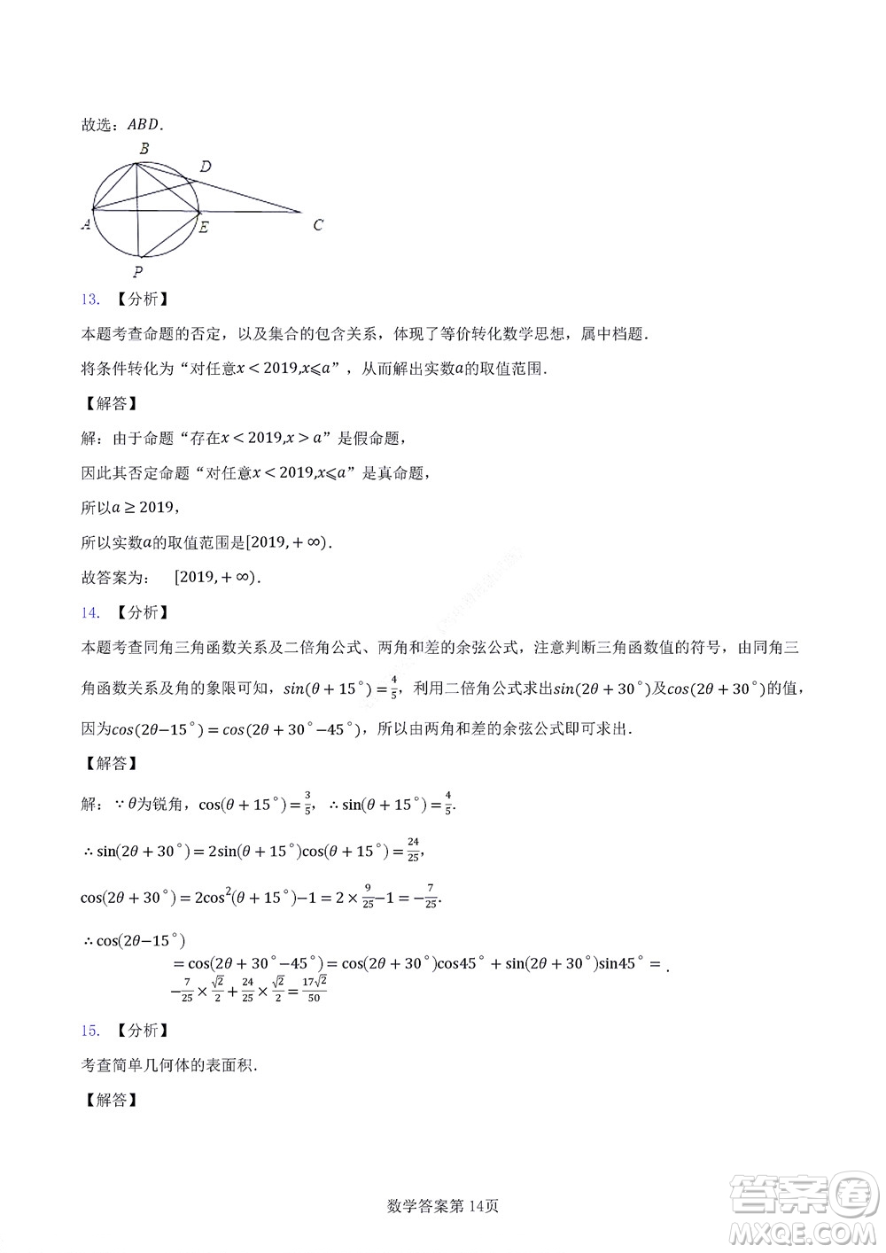 2022年湖北云學新高考聯盟學校高二年級9月聯考數學試卷及答案