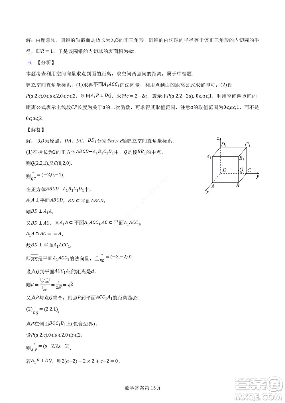 2022年湖北云學新高考聯盟學校高二年級9月聯考數學試卷及答案