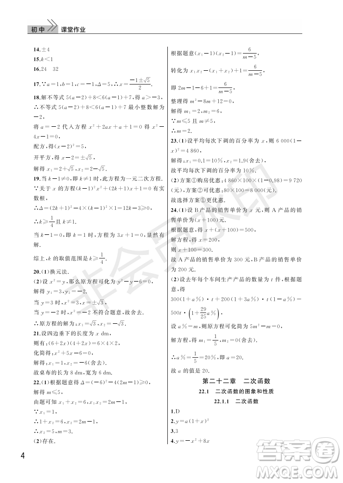 武漢出版社2022智慧學(xué)習(xí)天天向上課堂作業(yè)九年級數(shù)學(xué)上冊人教版答案