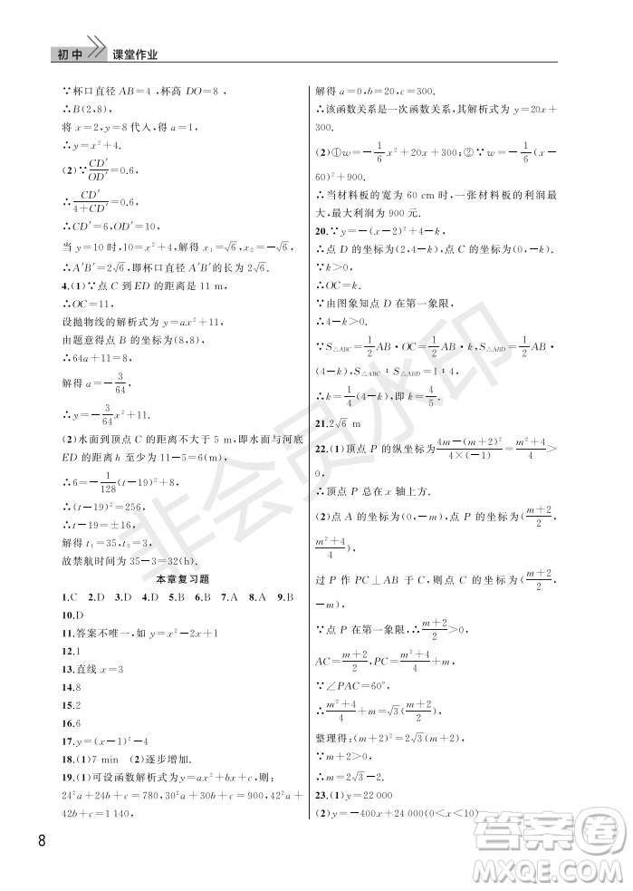 武漢出版社2022智慧學(xué)習(xí)天天向上課堂作業(yè)九年級數(shù)學(xué)上冊人教版答案