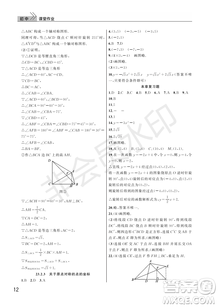 武漢出版社2022智慧學(xué)習(xí)天天向上課堂作業(yè)九年級數(shù)學(xué)上冊人教版答案