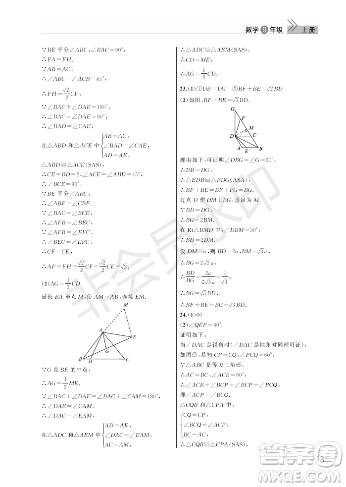 武漢出版社2022智慧學(xué)習(xí)天天向上課堂作業(yè)九年級數(shù)學(xué)上冊人教版答案