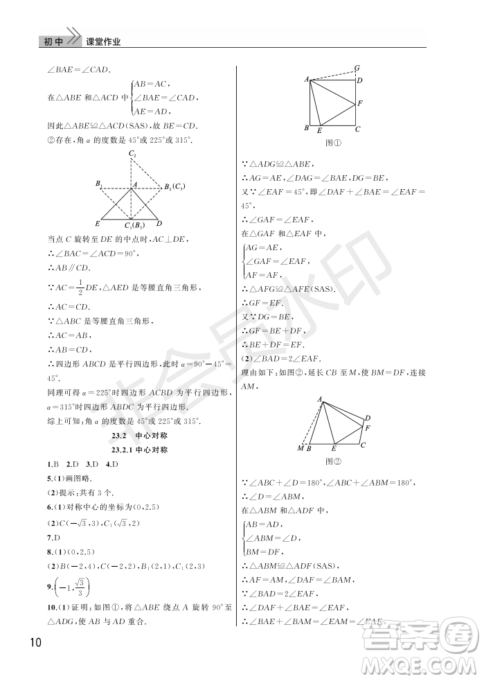 武漢出版社2022智慧學(xué)習(xí)天天向上課堂作業(yè)九年級數(shù)學(xué)上冊人教版答案