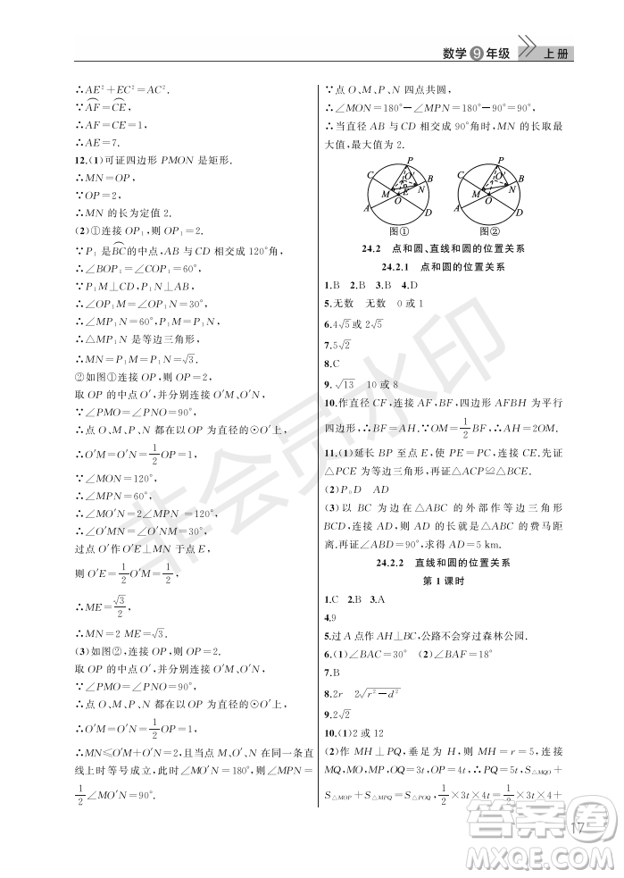 武漢出版社2022智慧學(xué)習(xí)天天向上課堂作業(yè)九年級數(shù)學(xué)上冊人教版答案