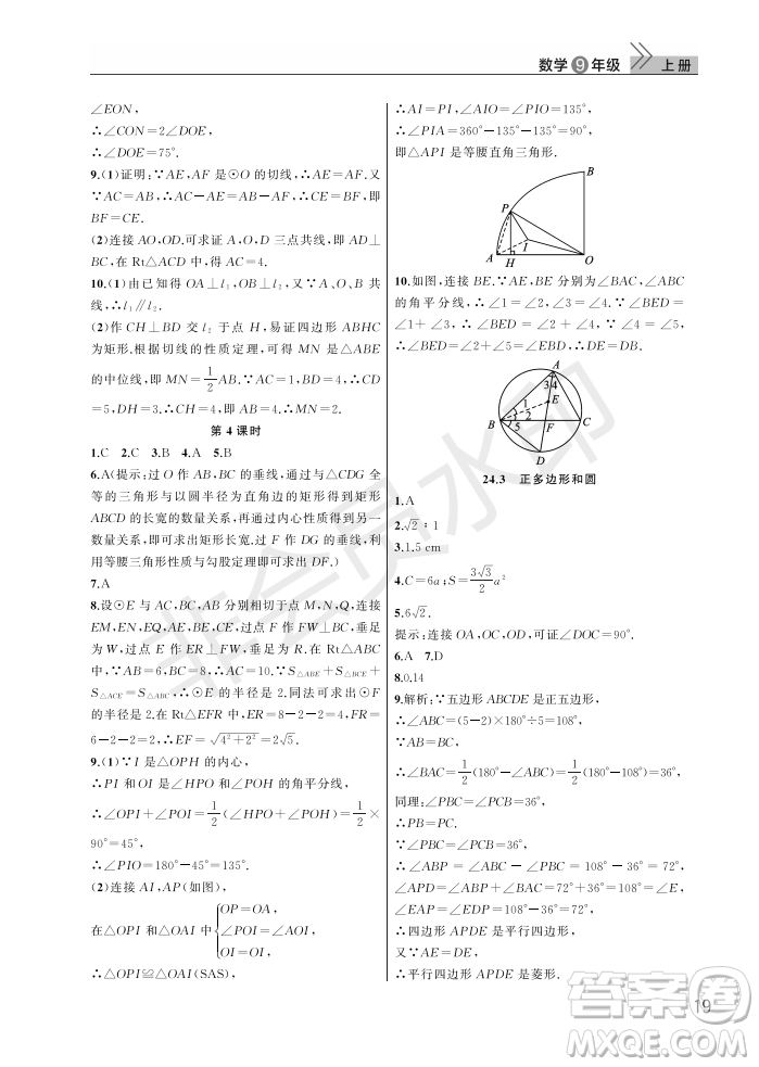 武漢出版社2022智慧學(xué)習(xí)天天向上課堂作業(yè)九年級數(shù)學(xué)上冊人教版答案