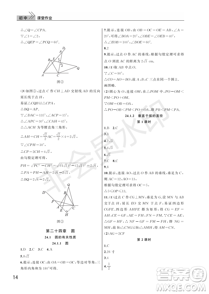 武漢出版社2022智慧學(xué)習(xí)天天向上課堂作業(yè)九年級數(shù)學(xué)上冊人教版答案