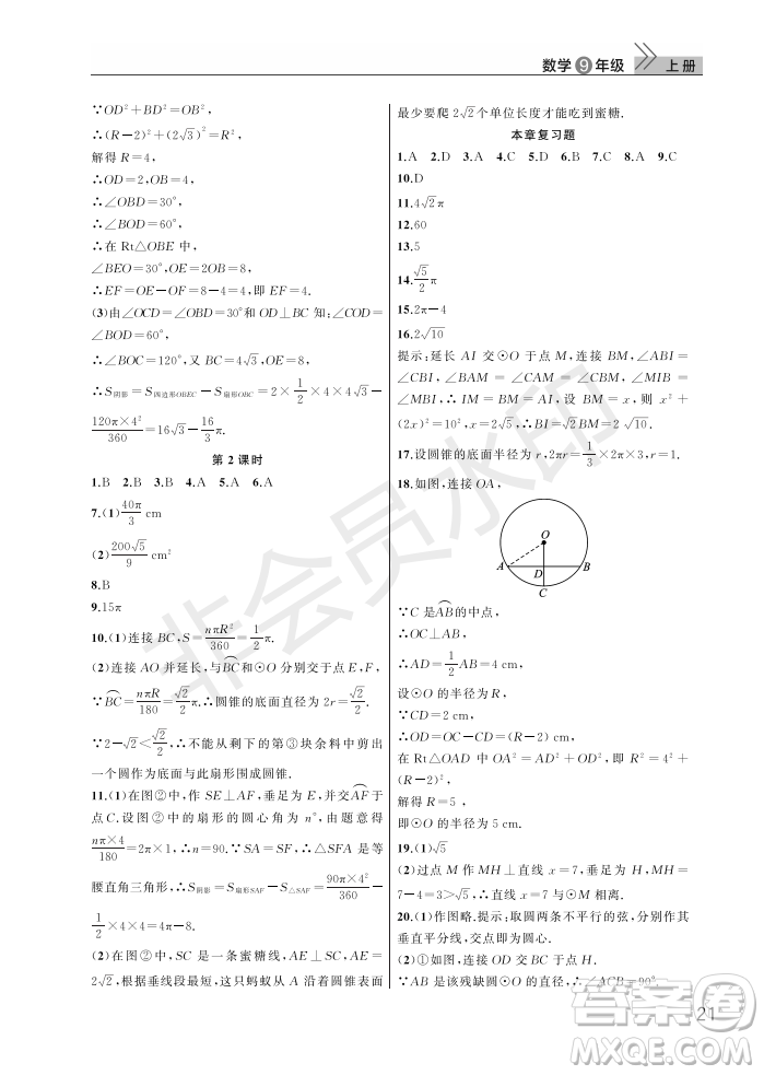 武漢出版社2022智慧學(xué)習(xí)天天向上課堂作業(yè)九年級數(shù)學(xué)上冊人教版答案