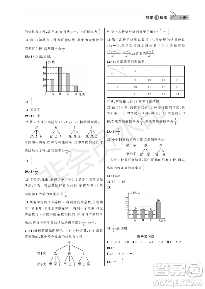 武漢出版社2022智慧學(xué)習(xí)天天向上課堂作業(yè)九年級數(shù)學(xué)上冊人教版答案