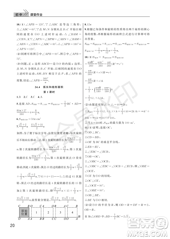 武漢出版社2022智慧學(xué)習(xí)天天向上課堂作業(yè)九年級數(shù)學(xué)上冊人教版答案