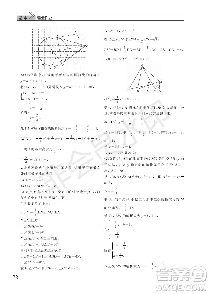 武漢出版社2022智慧學(xué)習(xí)天天向上課堂作業(yè)九年級數(shù)學(xué)上冊人教版答案